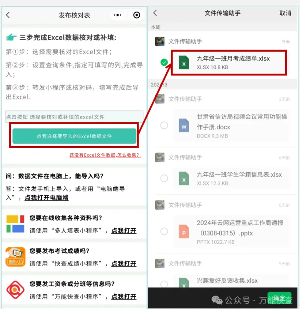 万能快查丨1个方法教你快速发布月考成绩！！！插图1