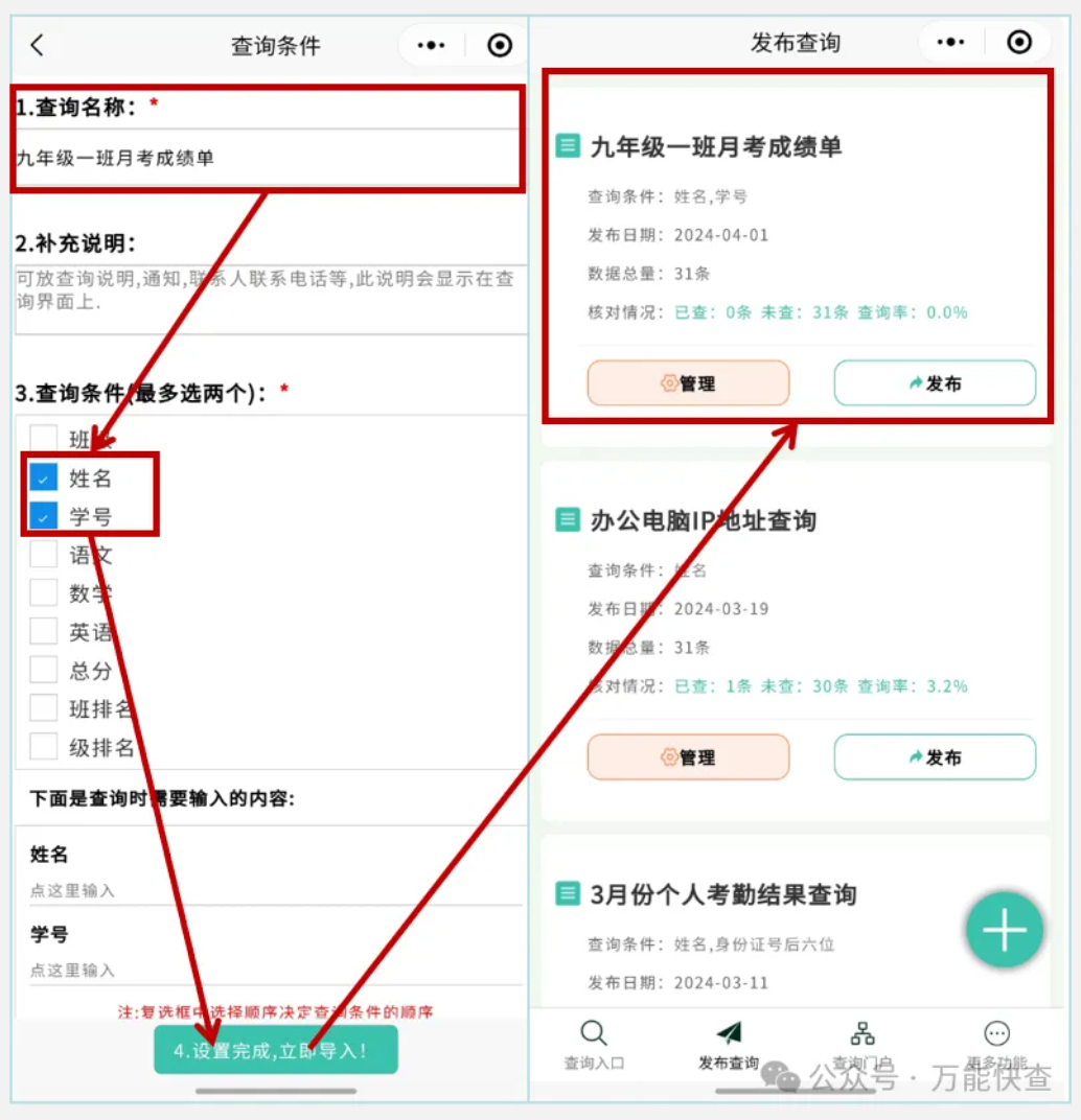 万能快查丨1个方法教你快速发布月考成绩！！！插图3