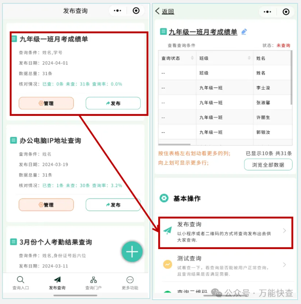 万能快查丨1个方法教你快速发布月考成绩！！！插图4