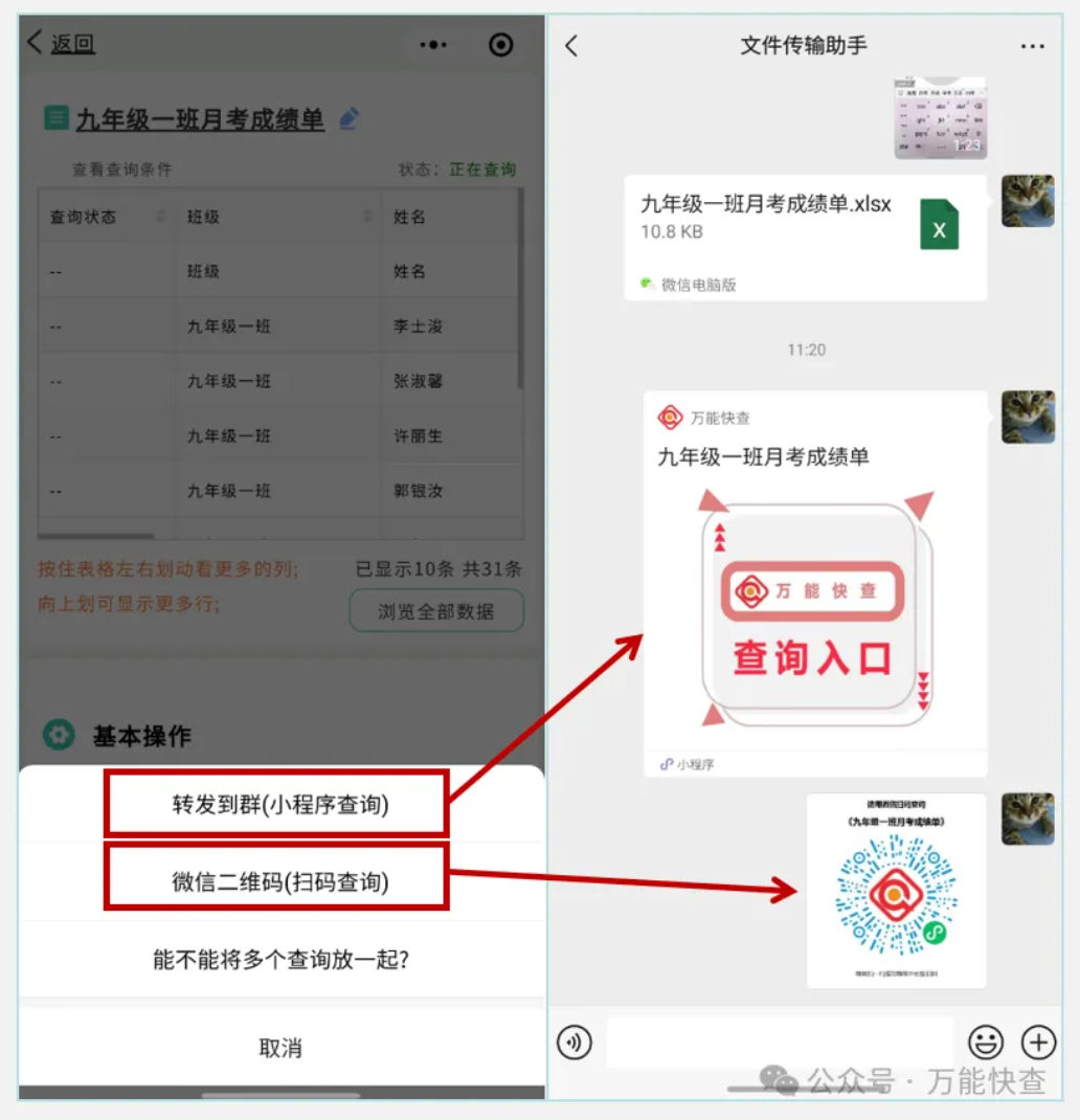 万能快查丨1个方法教你快速发布月考成绩！！！插图5