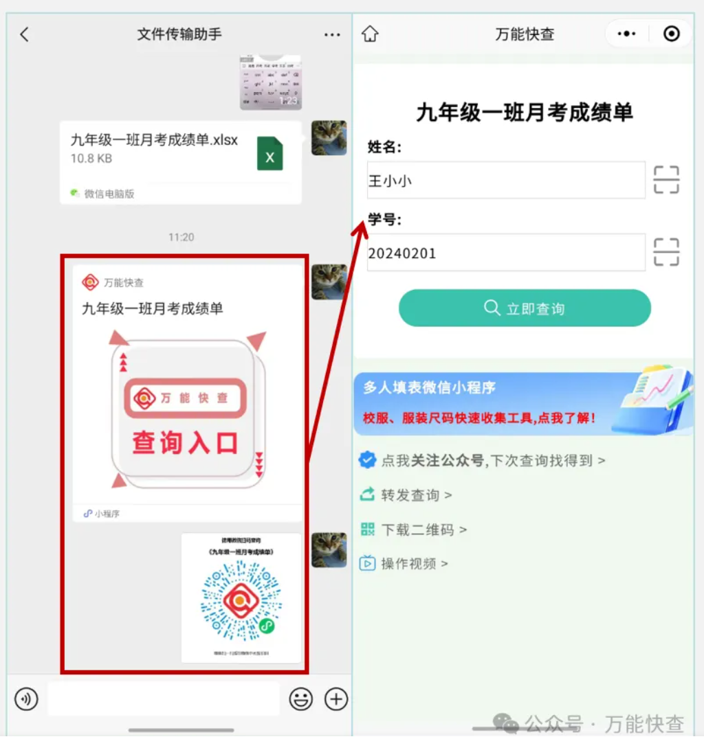 万能快查丨1个方法教你快速发布月考成绩！！！插图8