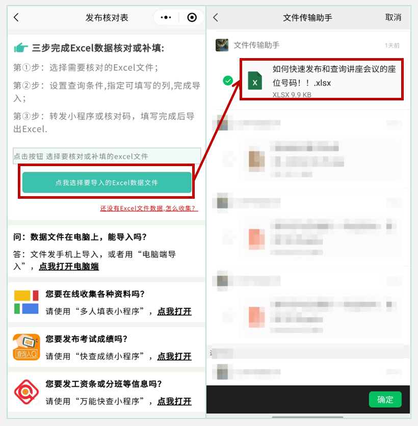 万能快查丨如何快速发布和查询讲座会议的座位号码！！插图1