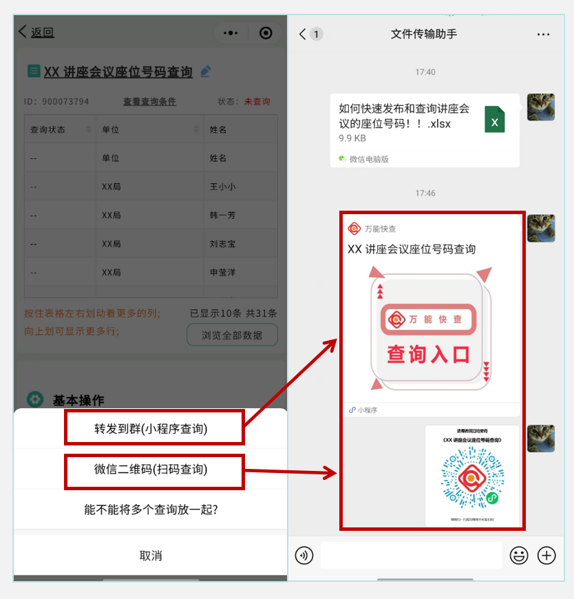 万能快查丨如何快速发布和查询讲座会议的座位号码！！插图5