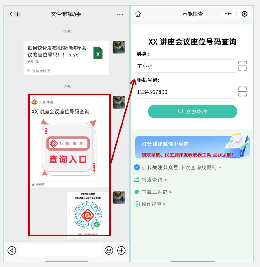 万能快查丨如何快速发布和查询讲座会议的座位号码！！插图6