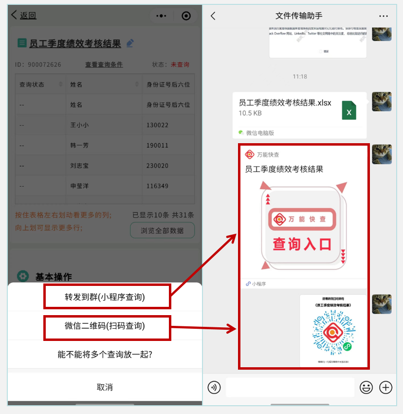 万能快查丨季度绩效考核已完成，用万能快查快速发布查询！插图5