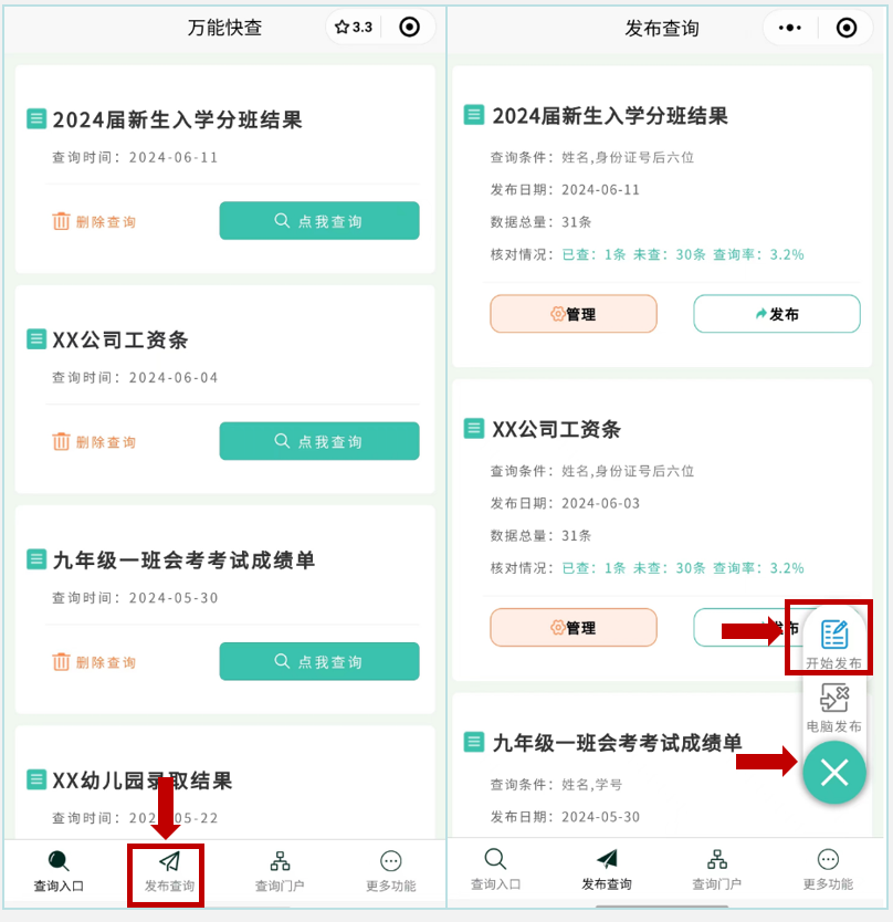 万能快查丨季度绩效考核已完成，用万能快查快速发布查询！插图