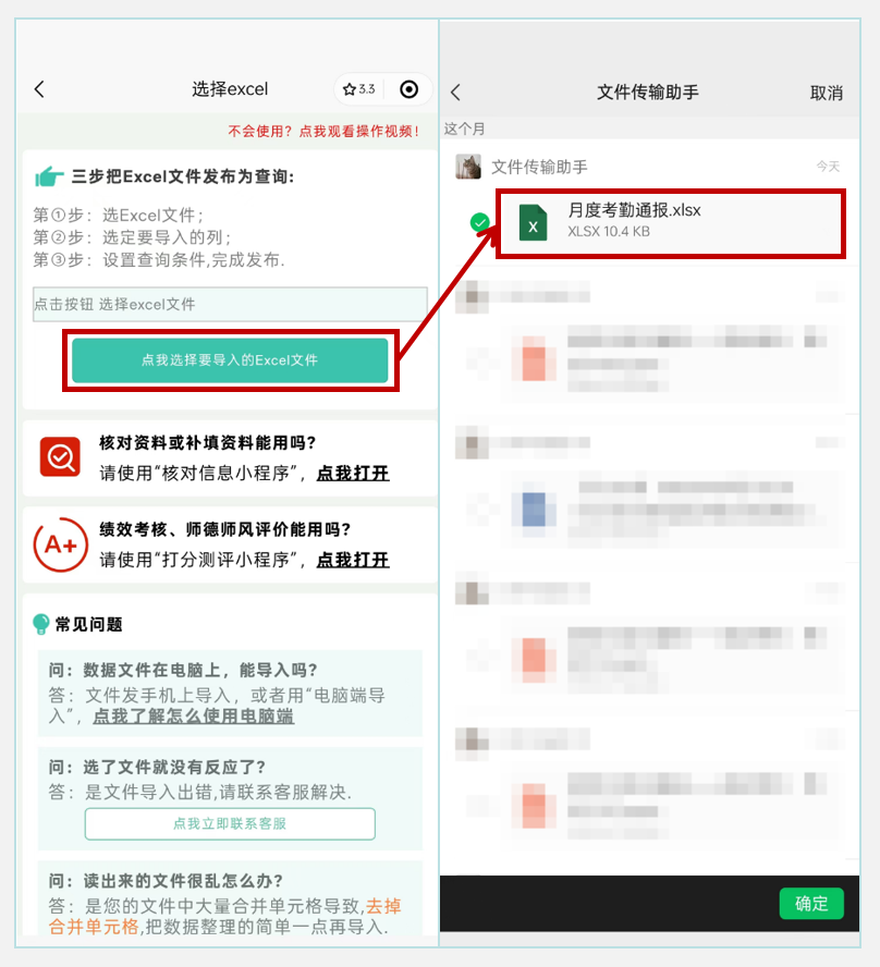 万能快查丨月度考勤通报，用万能快查快速发布查询！插图1