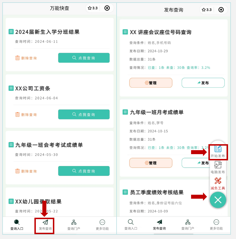 万能快查丨期中考试成绩已出，用万能快查直接发布！插图