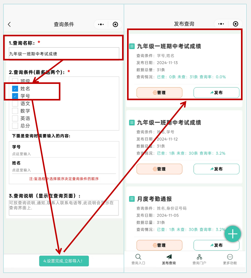 万能快查丨期中考试成绩已出，用万能快查直接发布！插图3