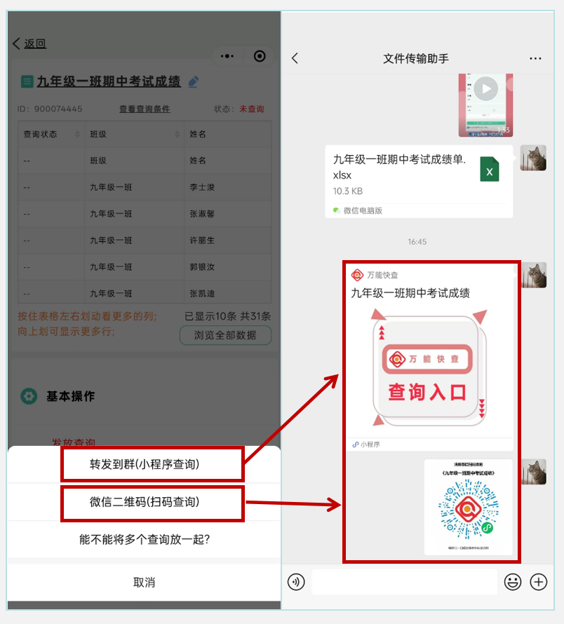 万能快查丨期中考试成绩已出，用万能快查直接发布！插图5