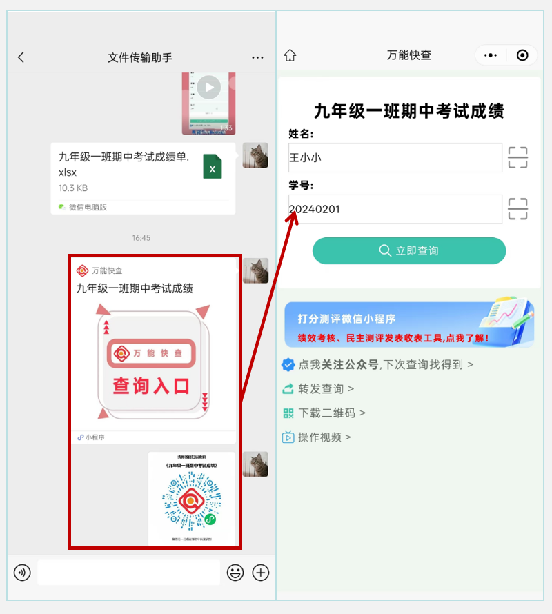 万能快查丨期中考试成绩已出，用万能快查直接发布！插图6