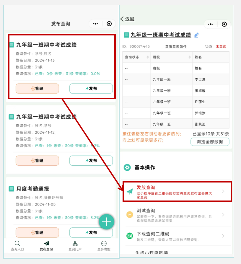 万能快查丨发布期中成绩，用“万能快查”就对了！插图4