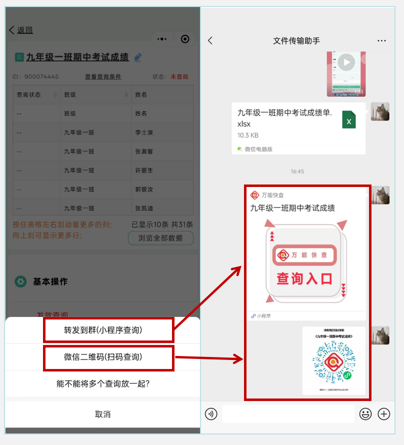 万能快查丨发布期中成绩，用“万能快查”就对了！插图5