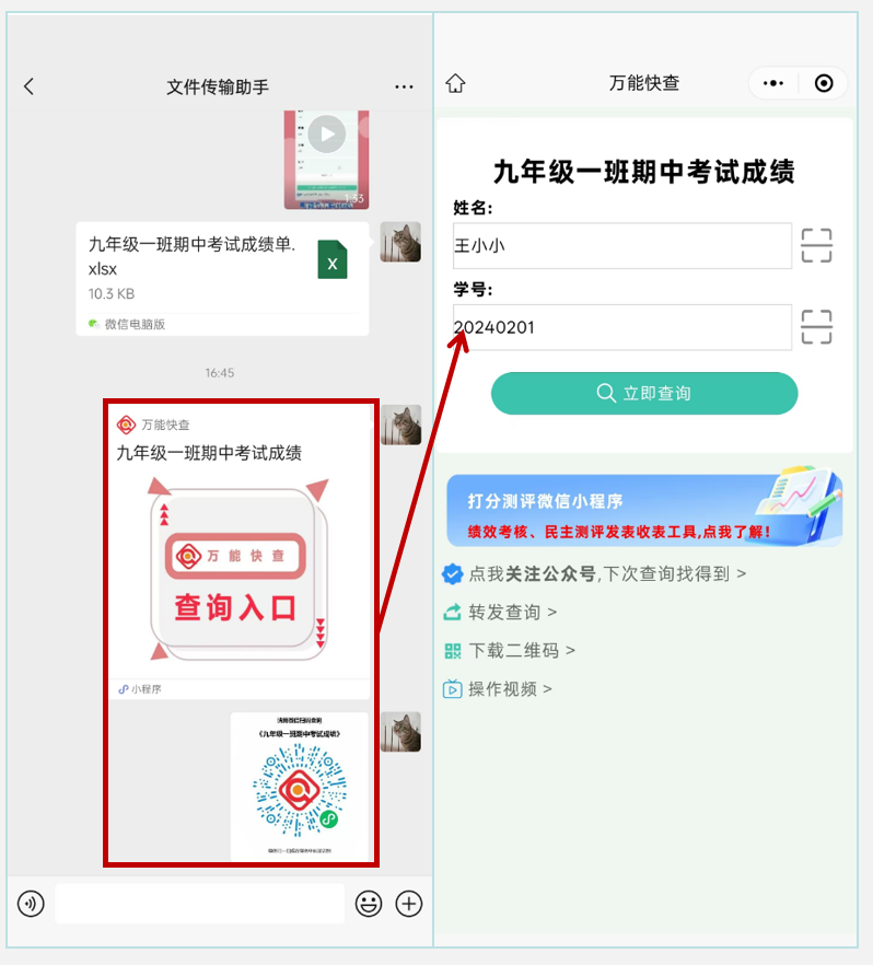 万能快查丨发布期中成绩，用“万能快查”就对了！插图6