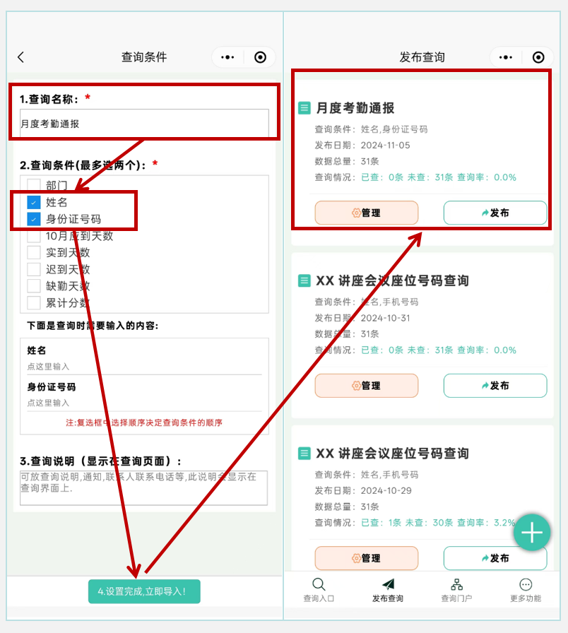 万能快查丨月度考勤通报，用万能快查快速发布查询！插图3