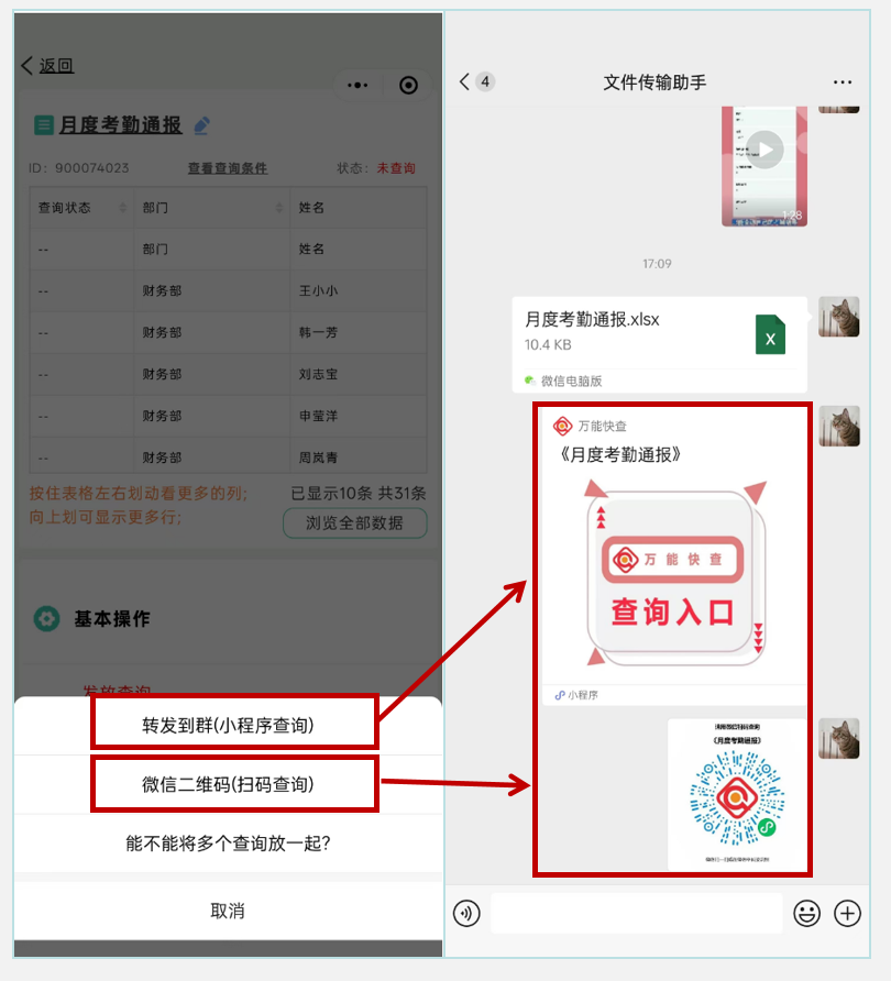 万能快查丨月度考勤通报，用万能快查快速发布查询！插图5