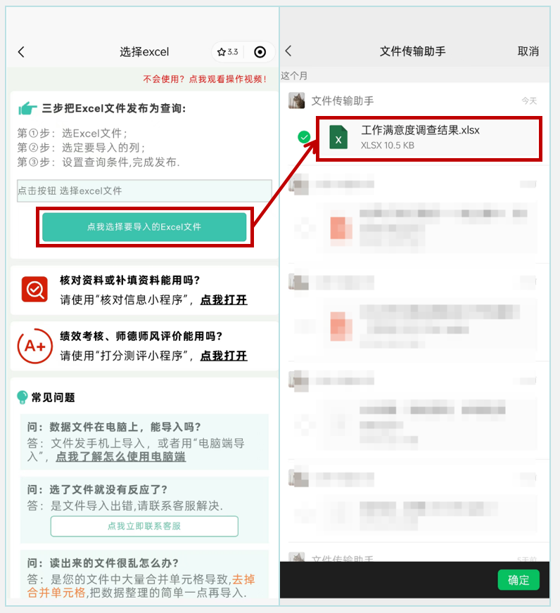 万能快查丨工作满意度调查结果已出，用万能快查发布查询！插图1