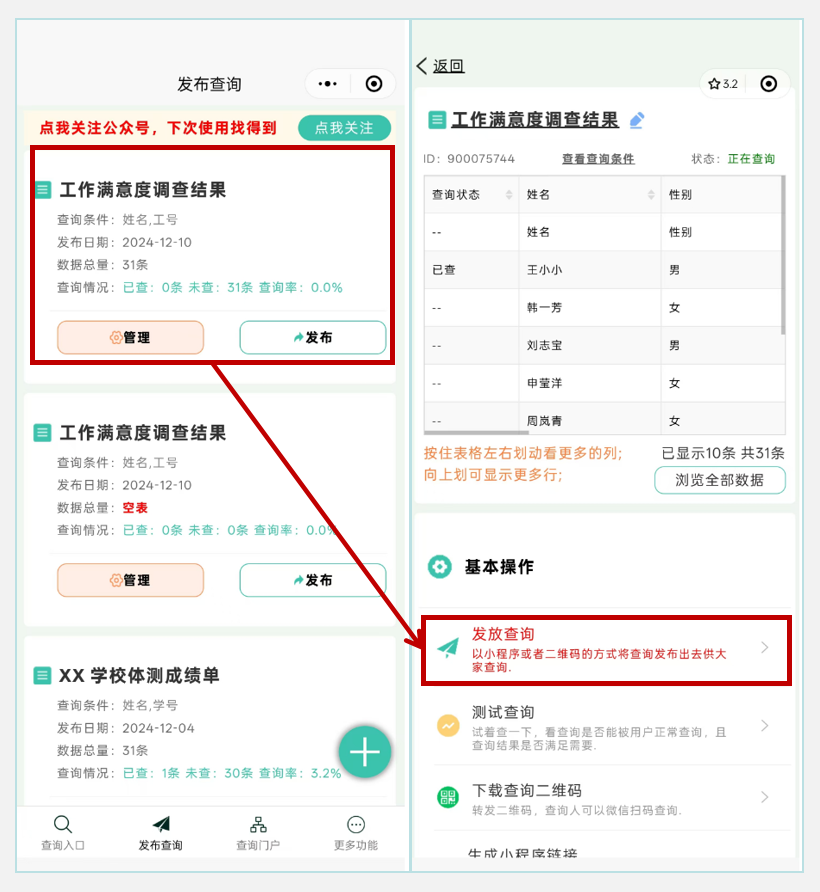 万能快查丨工作满意度调查结果已出，用万能快查发布查询！插图4