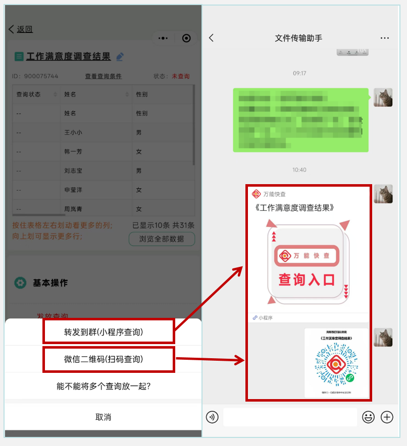 万能快查丨工作满意度调查结果已出，用万能快查发布查询！插图5