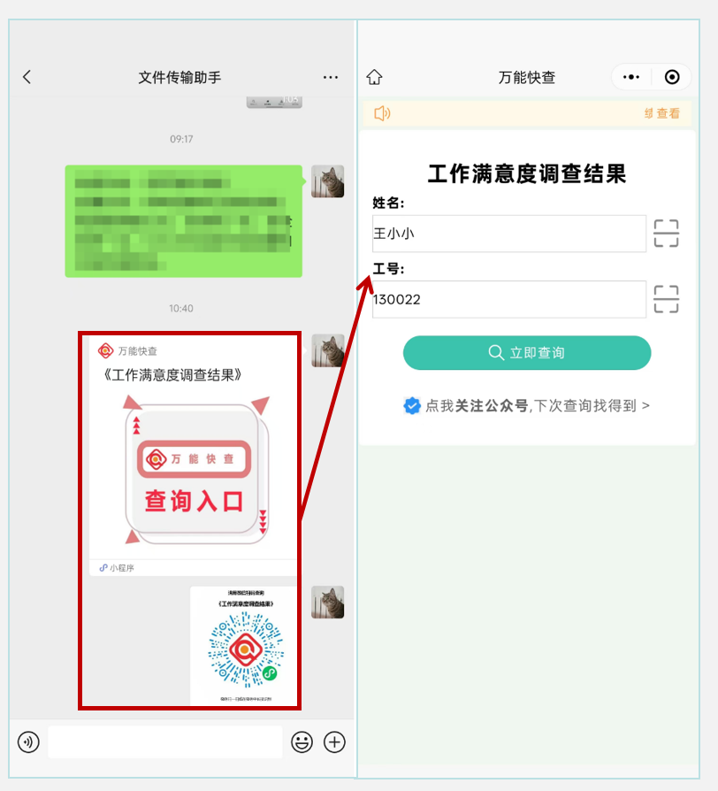 万能快查丨工作满意度调查结果已出，用万能快查发布查询！插图6