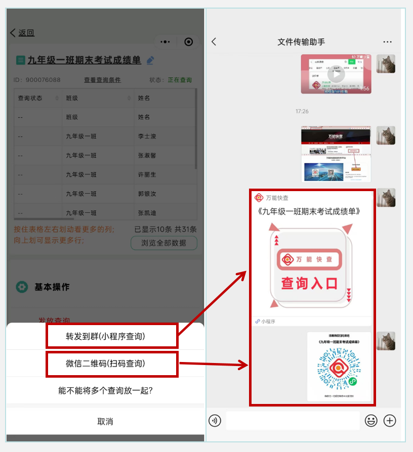 万能快查丨教师如何用电脑快速发布期末考试成绩？插图9