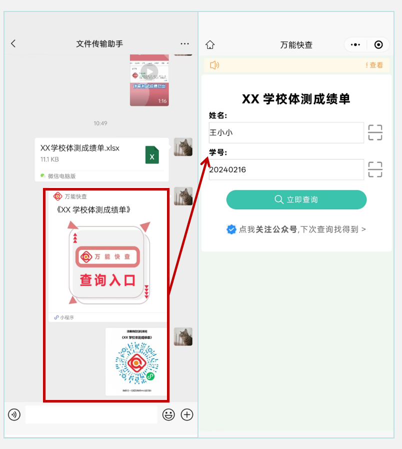 万能快查丨体育测试成绩已出，用万能快查快速发布查询！插图6