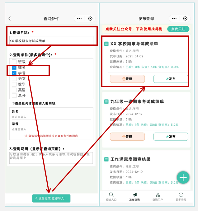 万能快查丨1分钟搞定全校学生的考试成绩发布！插图2