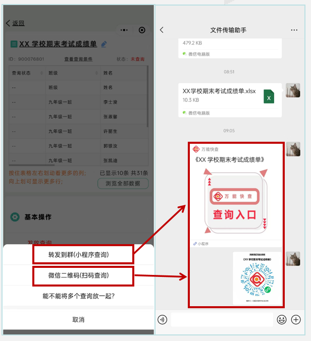 万能快查丨1分钟搞定全校学生的考试成绩发布！插图3