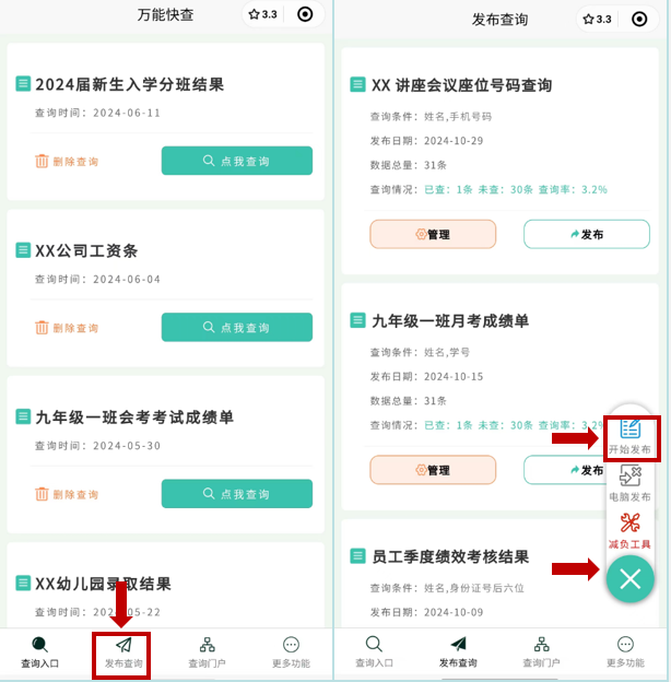 万能快查丨1分钟搞定全校学生的考试成绩发布！插图